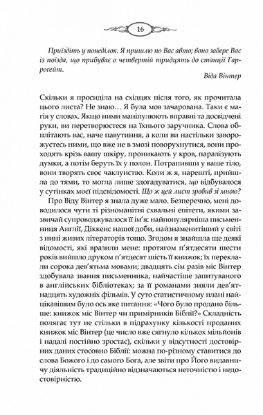 Тринадцята казка 10311022341 фото