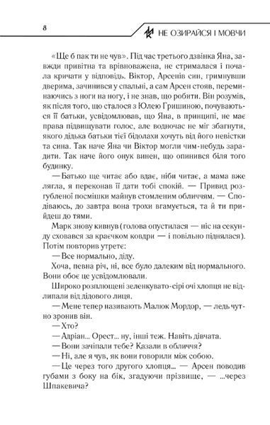 Не озирайся і мовчи 1031156703 фото