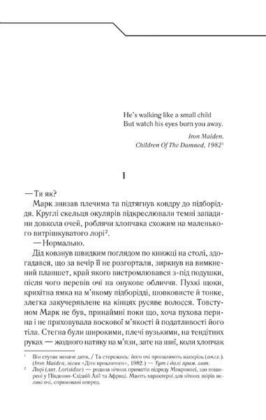Не озирайся і мовчи 1031156703 фото
