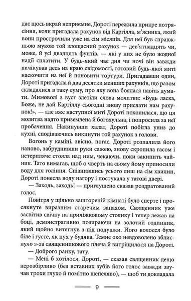 Донька пастора 10311018098 фото