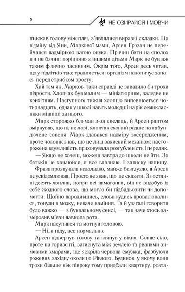 Не озирайся і мовчи 1031156703 фото