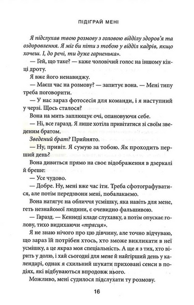 Підіграй мені. Місто вітрів. Книга 4 10311030980 фото