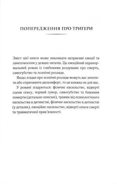 Балада про фантомів і надію. Гарлоу Санктум. Книга 2 10311034459 фото