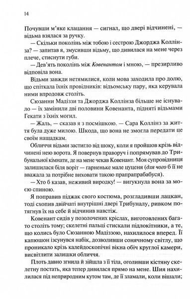 Ковен. Ковен кісток. Книга 1 10311030149 фото
