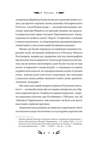 Михайло Чарнишенко, або Україна вісімдесят років тому 10311028413 фото
