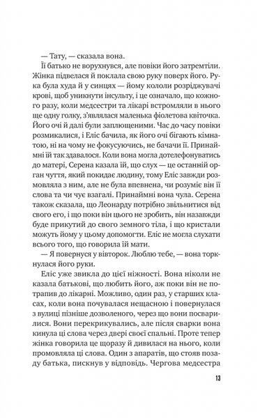 Цієї миті завтра 10311025243 фото