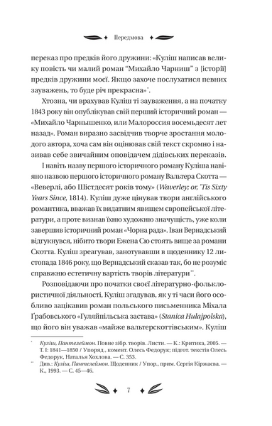 Михайло Чарнишенко, або Україна вісімдесят років тому 10311028413 фото