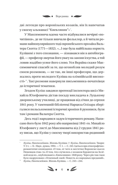 Михайло Чарнишенко, або Україна вісімдесят років тому 10311028413 фото
