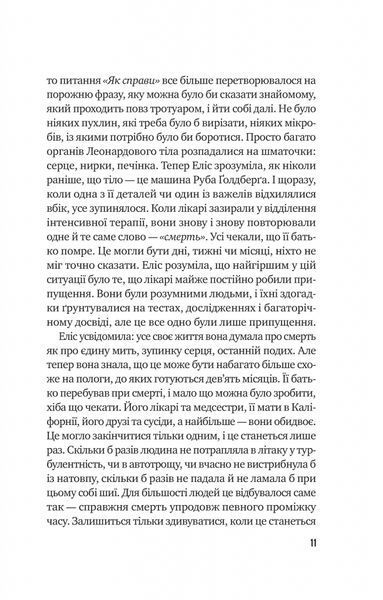 Цієї миті завтра 10311025243 фото