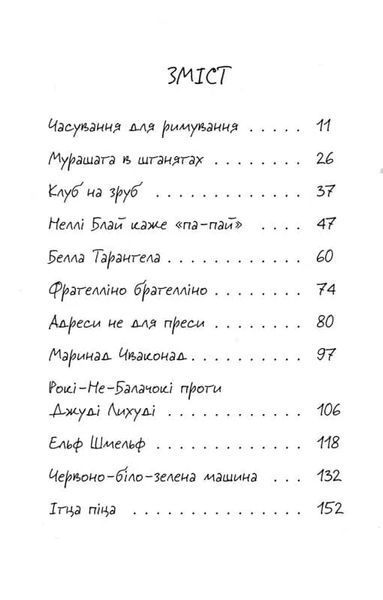 Джуді Муді навколо світу за 8 1/2 днів. Книга 7 1031165206 фото