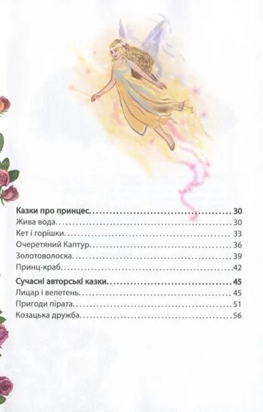 Казка на добраніч 10311011802 фото