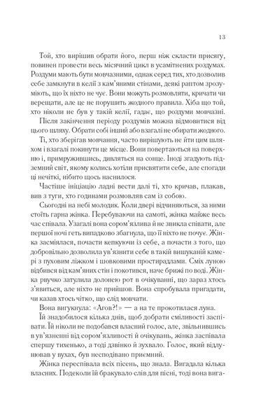 Беззоряне море (м'яка обкладинка) 10311021883 фото