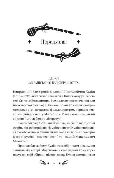Михайло Чарнишенко, або Україна вісімдесят років тому 10311028413 фото