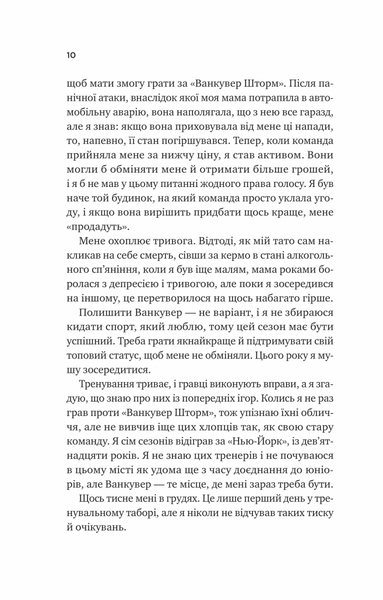 За сіткою. Ванкувер Шторм. Книга 1 (з ілюстрованим зрізом) 10311029936 фото