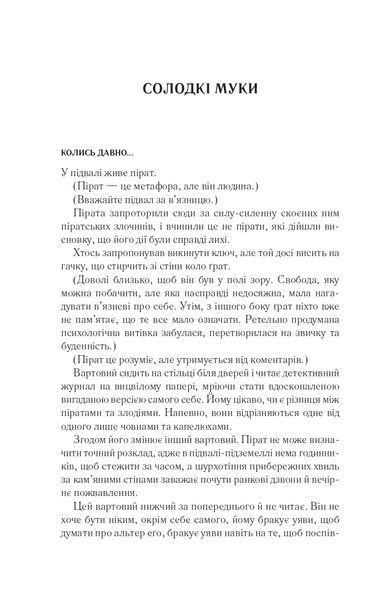 Беззоряне море (м'яка обкладинка) 10311021883 фото