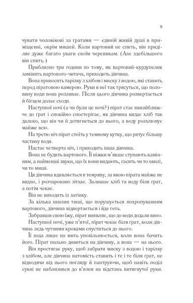 Беззоряне море (м'яка обкладинка) 10311021883 фото