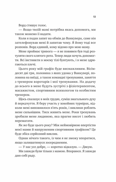 За сіткою. Ванкувер Шторм. Книга 1 (з ілюстрованим зрізом) 10311029936 фото