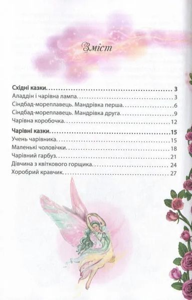 Казка на добраніч 10311011802 фото