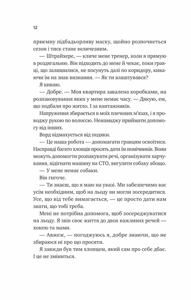 За сіткою. Ванкувер Шторм. Книга 1 (з ілюстрованим зрізом) 10311029936 фото