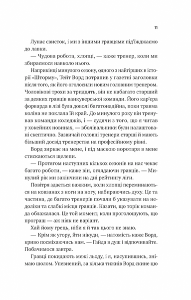 За сіткою. Ванкувер Шторм. Книга 1 (з ілюстрованим зрізом) 10311029936 фото