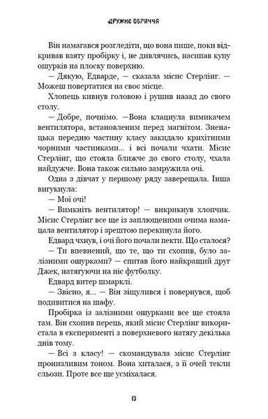 Жахастики Фазбера. Книга 10: Дружнє обличчя 10311034819 фото