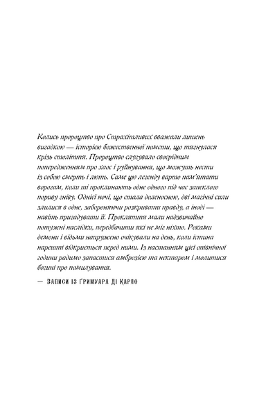 Королівство Нечестивих. Книга 3: Королівство Страхітливих 10311027672 фото