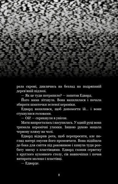 Жахастики Фазбера. Книга 10: Дружнє обличчя 10311034819 фото