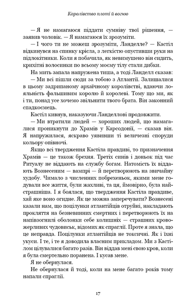 Кров і попіл. Книга 2. Королівство плоті й вогню 10311015273 фото