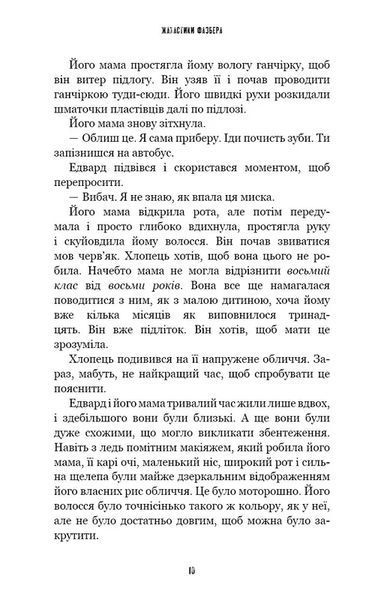 Жахастики Фазбера. Книга 10: Дружнє обличчя 10311034819 фото