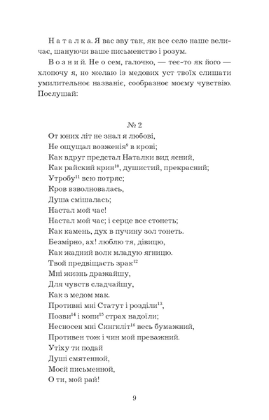 Наталка Полтавка 10311019485 фото