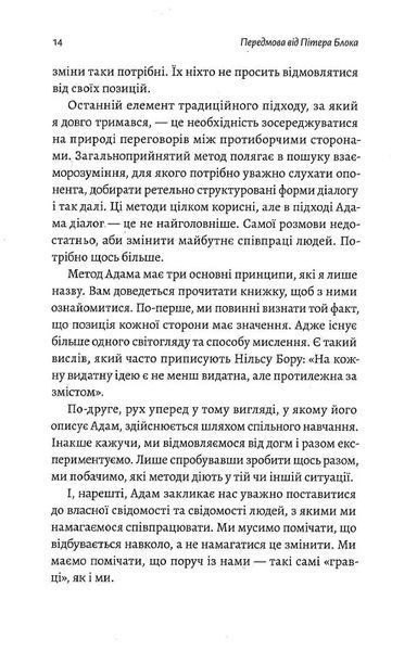 Взаємодія з ворогом. Як працювати з людьми, які не викликають ні довіри, ні симпатій 10311014201 фото