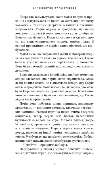 Королівство Нечестивих. Книга 3: Королівство Страхітливих 10311027672 фото
