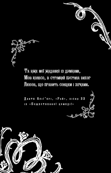 Королівство Нечестивих. Книга 3: Королівство Страхітливих 10311027672 фото