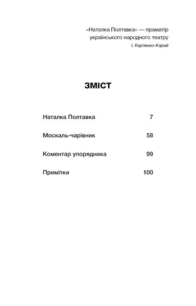 Наталка Полтавка 10311019485 фото