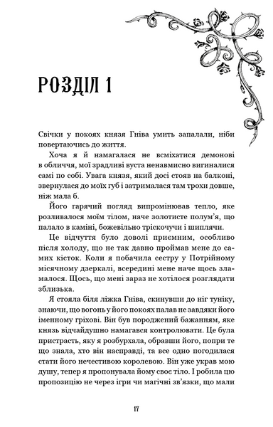Королівство Нечестивих. Книга 3: Королівство Страхітливих 10311027672 фото