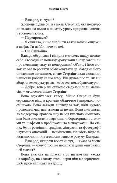Жахастики Фазбера. Книга 10: Дружнє обличчя 10311034819 фото