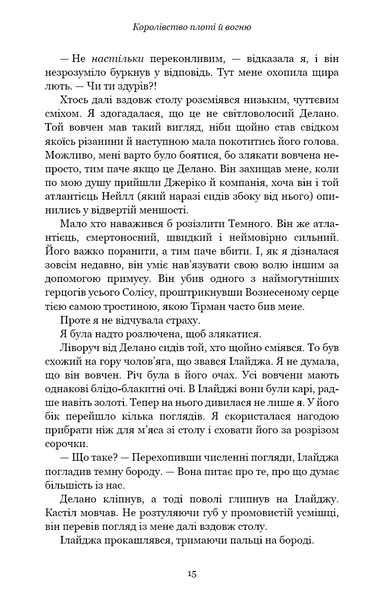 Кров і попіл. Книга 2. Королівство плоті й вогню 10311015273 фото
