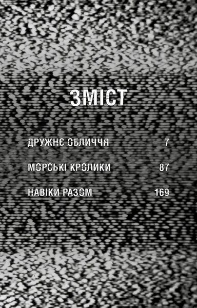 Жахастики Фазбера. Книга 10: Дружнє обличчя 10311034819 фото
