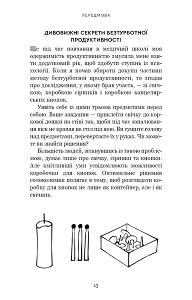 Продуктивність без турбот. Як зосереджуватися на важливих речах 10311031286 фото
