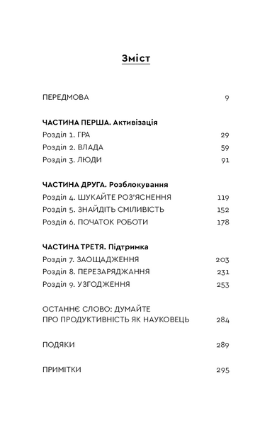 Продуктивність без турбот. Як зосереджуватися на важливих речах 10311031286 фото