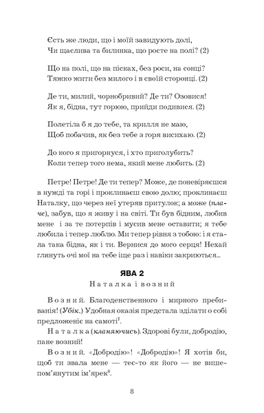 Наталка Полтавка 10311019485 фото
