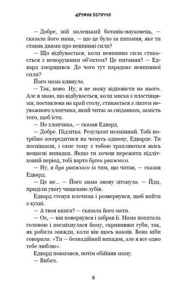 Жахастики Фазбера. Книга 10: Дружнє обличчя 10311034819 фото