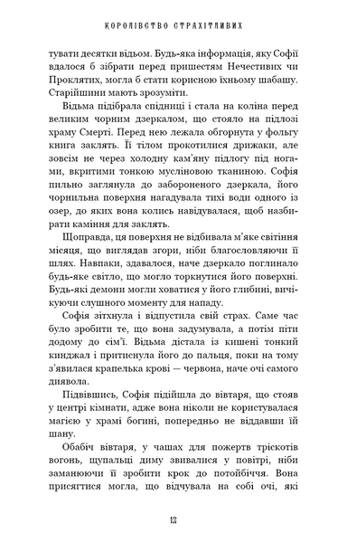 Королівство Нечестивих. Книга 3: Королівство Страхітливих 10311027672 фото