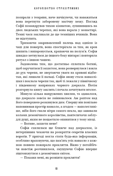 Королівство Нечестивих. Книга 3: Королівство Страхітливих 10311027672 фото