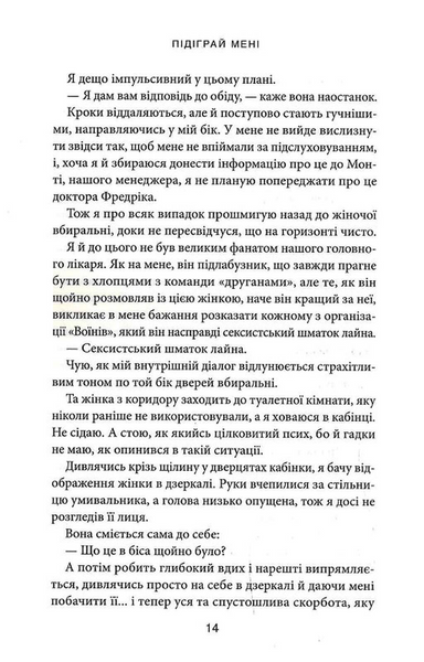 Підіграй мені. Місто вітрів. Книга 4 10311030980 фото
