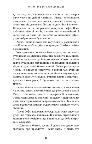 Королівство Нечестивих. Книга 3: Королівство Страхітливих 10311027672 фото