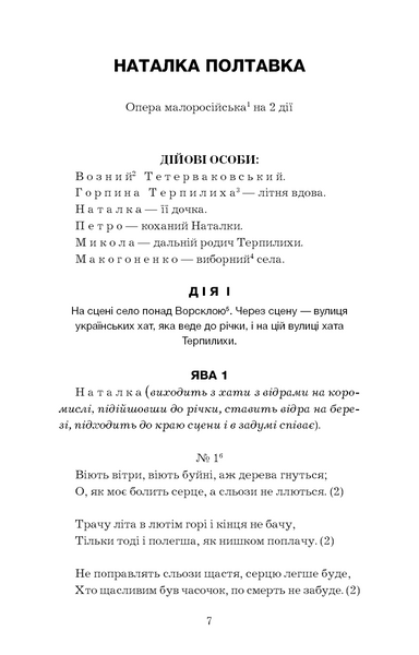 Наталка Полтавка 10311019485 фото