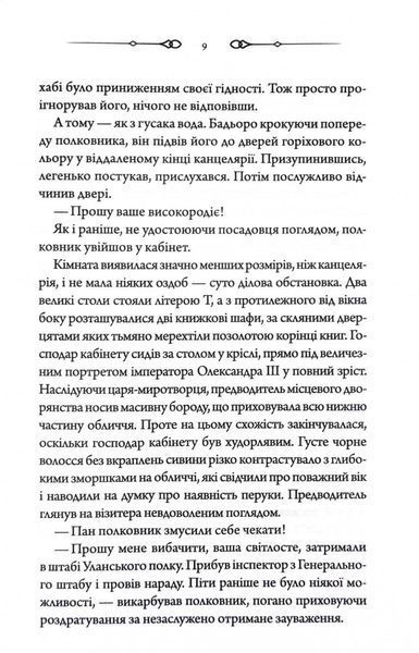Чорний шаман. Слідами монстрів. Хроніки лікаря. Книга 3 10311029311 фото