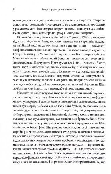 Всесвіт розмовляє числами. Як сучасна математика пояснює найбільші секрети світобудови 10311025750 фото