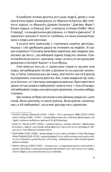 Як здобувати друзів та впливати на людей 10311034180 фото
